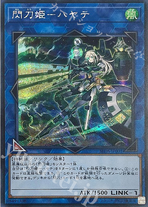 SE 閃刀姫-ハヤテ | 買取 | 商品同梱カード | 遊戯王 OCG