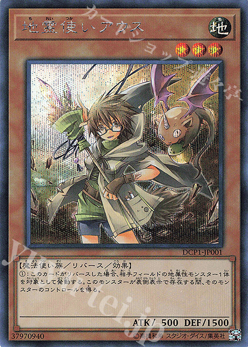 SE 地霊使いアウス | 販売 | 商品同梱カード | 遊戯王 OCG