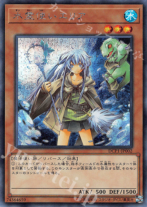 SE 水霊使いエリア | 販売 | 商品同梱カード | 遊戯王 OCG