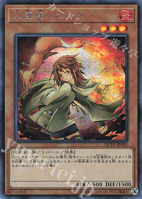 SE 火霊使いヒータ | 販売 | 商品同梱カード | 遊戯王 OCG