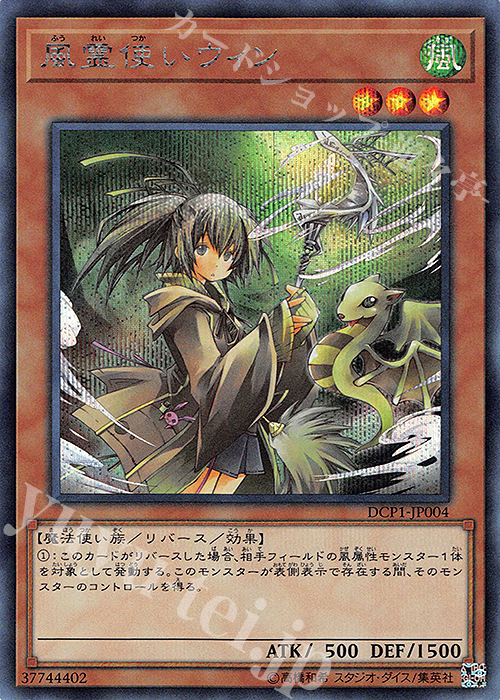 SE 風霊使いウィン | 買取 | 商品同梱カード | 遊戯王 OCG