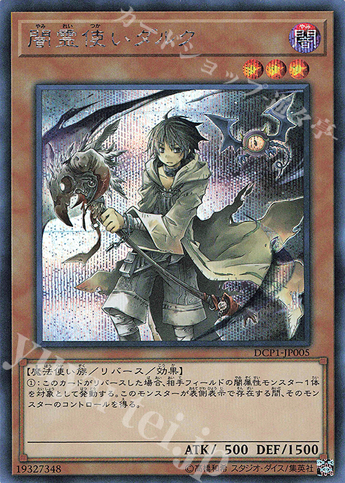 SE 闇霊使いダルク | 買取 | 商品同梱カード | 遊戯王 OCG