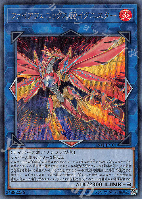 SE ファイアフェニックス@イグニスター | 買取 | 商品同梱カード | 遊戯王 OCG
