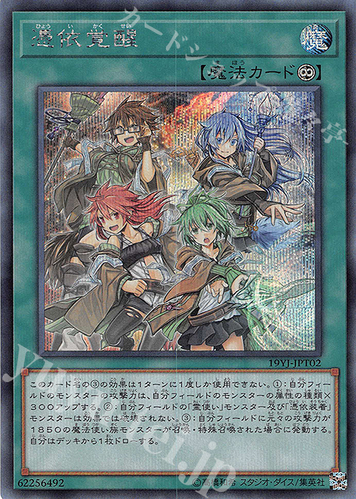 SE 憑依覚醒 | 買取 | 商品同梱カード | 遊戯王 OCG