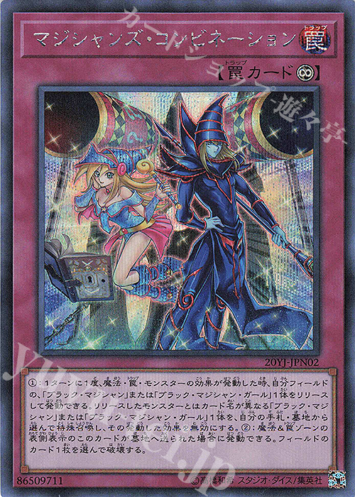 SE マジシャンズ・コンビネーション | 買取 | 商品同梱カード | 遊戯王 OCG