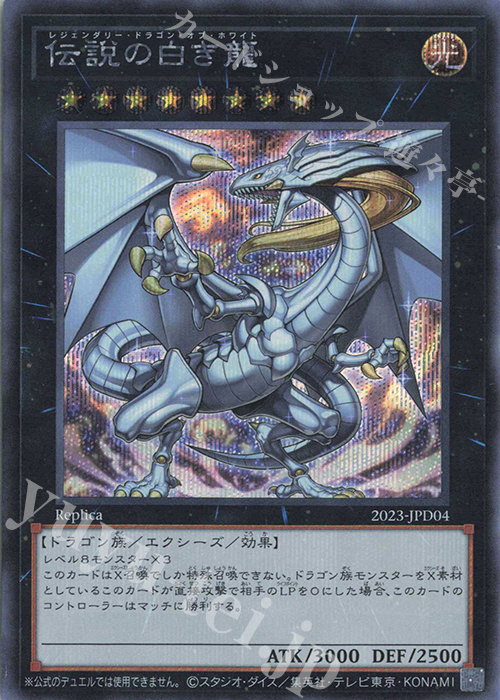 SE 伝説の白き龍 | 販売 | 商品同梱カード | 遊戯王 OCG
