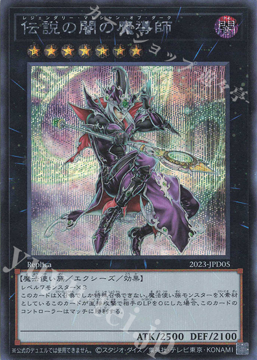 SE 伝説の闇の魔導師 | 販売 | 商品同梱カード | 遊戯王 OCG