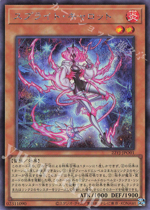 SE スプライト・キャロット | 販売 | 商品同梱カード | 遊戯王 OCG