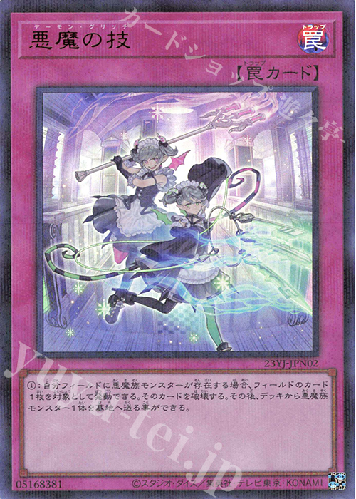 P-UR 悪魔の技 | 買取 | 商品同梱カード | 遊戯王 OCG
