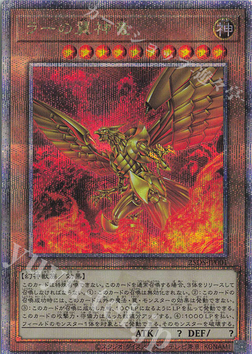 QCSE ラーの翼神竜 | 買取 | 商品同梱カード | 遊戯王 OCG