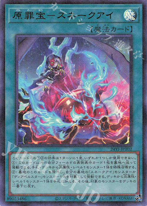 P-UR 原罪宝-スネークアイ | 買取 | 商品同梱カード | 遊戯王 OCG