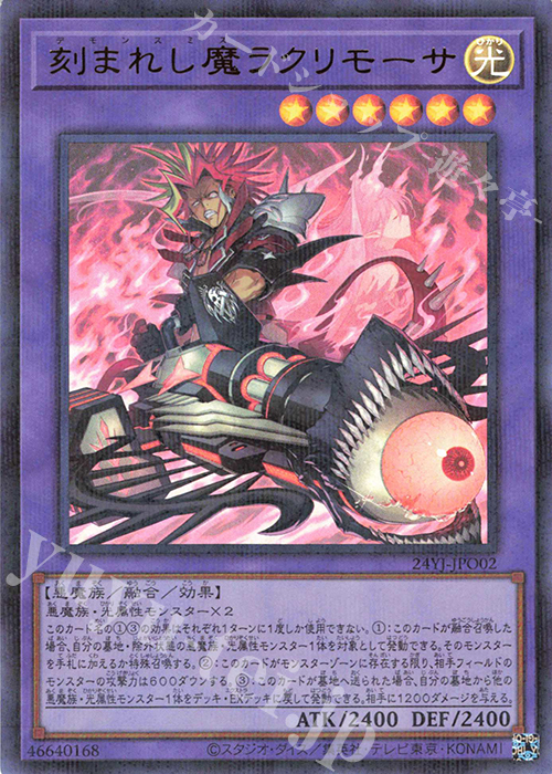 P-UR 刻まれし魔ラクリモーサ | 買取 | 商品同梱カード | 遊戯王 OCG