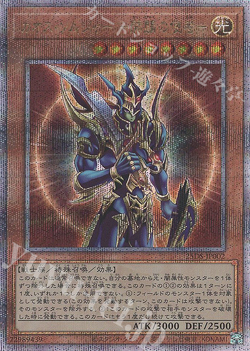 QCSE カオス・ソルジャー -開闢の使者- | 買取 | 商品同梱カード | 遊戯王 OCG