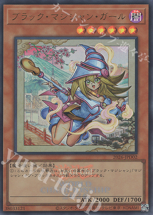 UR ブラック・マジシャン・ガール 買取 | 商品同梱カード | 遊戯王 OCG