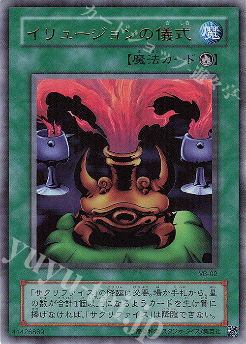 UR イリュージョンの儀式 | 販売 | 書籍付属カード | 遊戯王 OCG