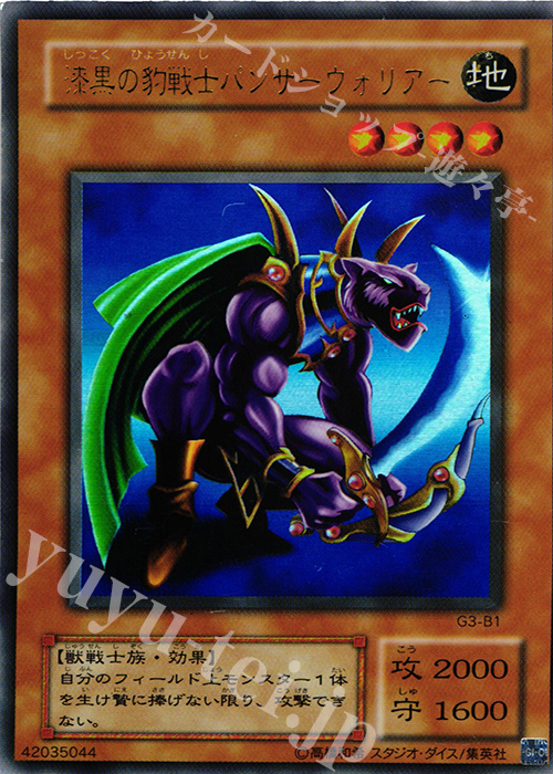 UR 漆黒の豹戦士パンサーウォリアー | 販売 | 書籍付属カード | 遊戯王 OCG