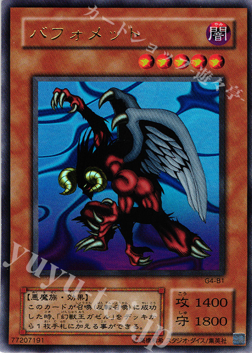 UR バフォメット | 販売 | 書籍付属カード | 遊戯王 OCG