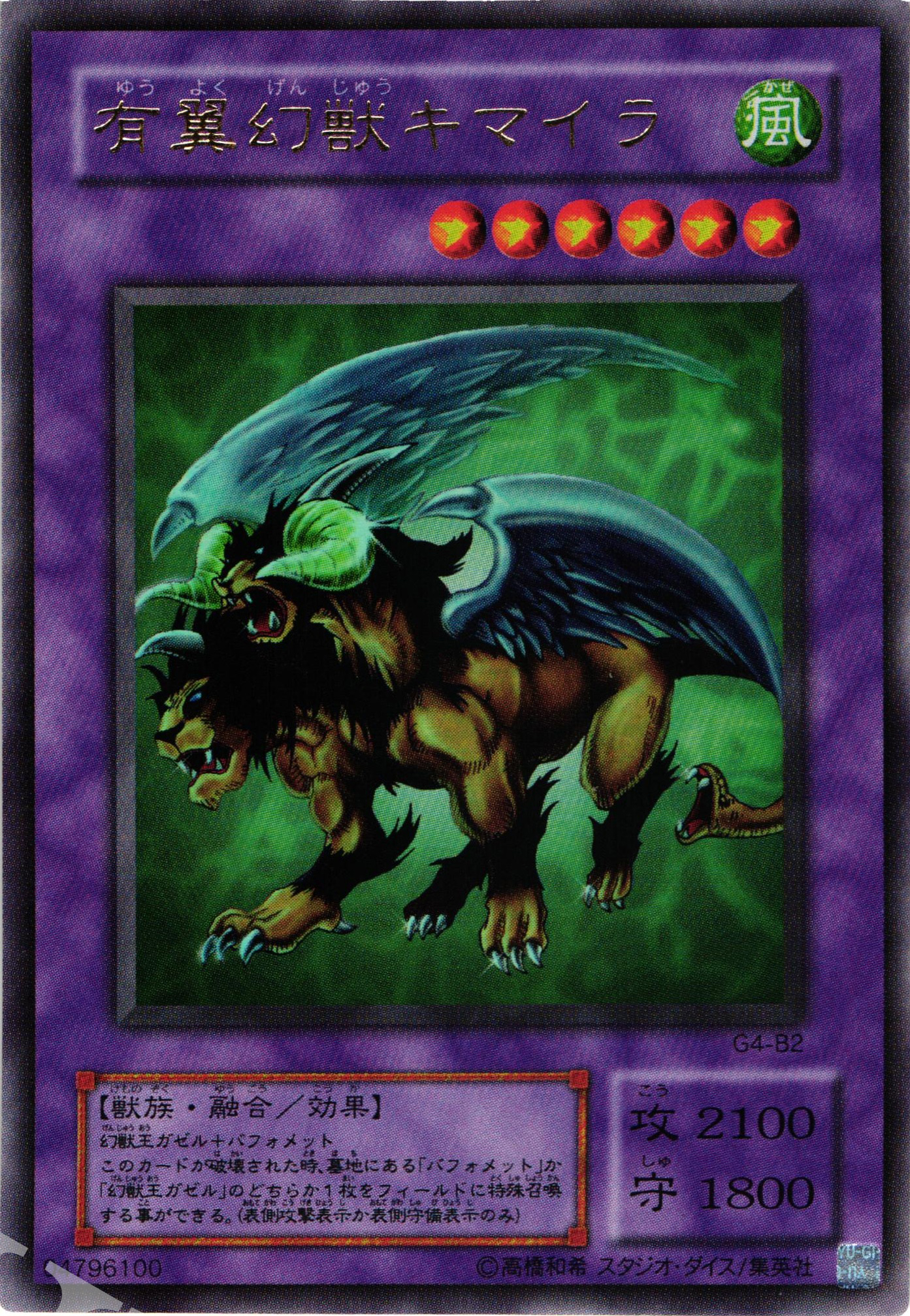 UR 有翼幻獣キマイラ | 販売 | 書籍付属カード | 遊戯王 OCG
