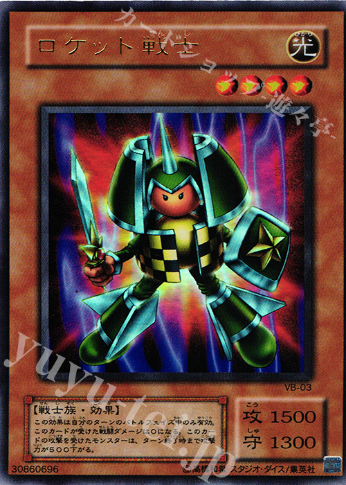 UR ロケット戦士 | 販売 | 書籍付属カード | 遊戯王 OCG