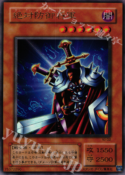 UR 絶対防御将軍 | 買取 | 書籍付属カード | 遊戯王 OCG