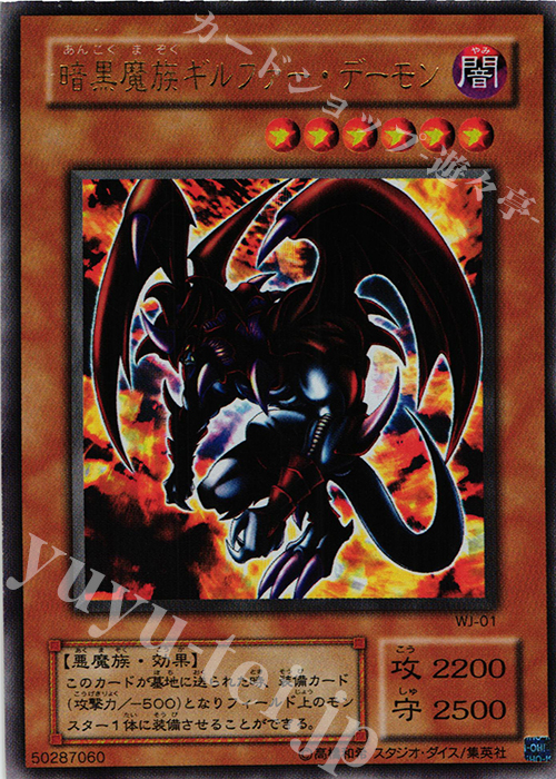 UR 暗黒魔族ギルファー・デーモン | 販売 | 書籍付属カード | 遊戯王 OCG