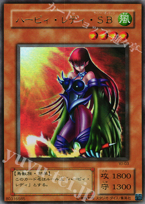 UR ハーピィ・レディ・SB | 販売 | 書籍付属カード | 遊戯王 OCG