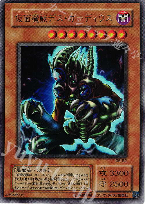 UR 仮面魔獣デス・ガーディウス | 販売 | 書籍付属カード | 遊戯王 OCG