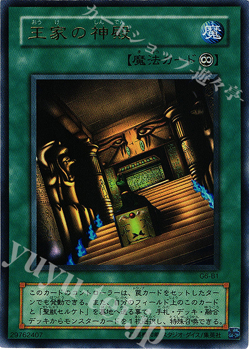 UR 王家の神殿 | 販売 | 書籍付属カード | 遊戯王 OCG