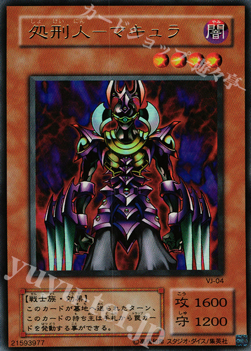 UR 処刑人-マキュラ | 買取 | 書籍付属カード | 遊戯王 OCG