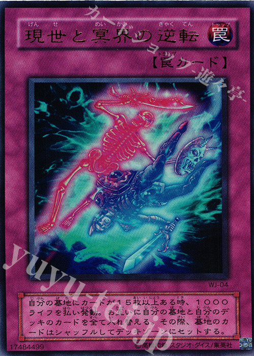 UR 現世と冥界の逆転 | 買取 | 書籍付属カード | 遊戯王 OCG