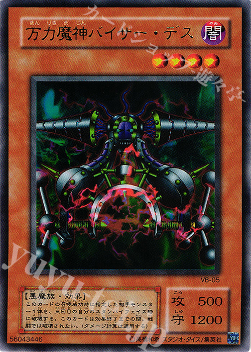 UR 万力魔神バイサー・デス | 買取 | 書籍付属カード | 遊戯王 OCG