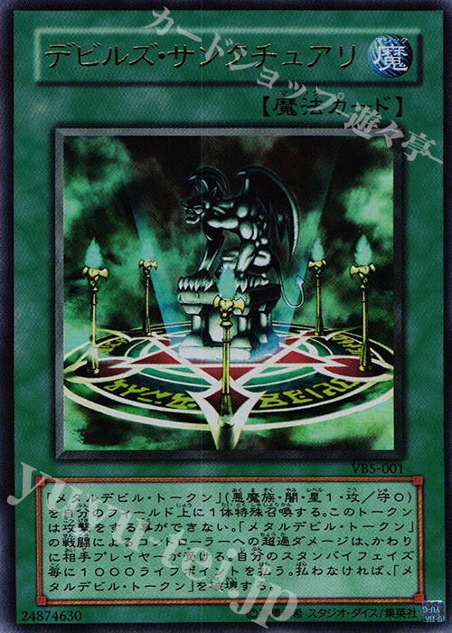 UR デビルズ・サンクチュアリ | 買取 | 書籍付属カード | 遊戯王 OCG