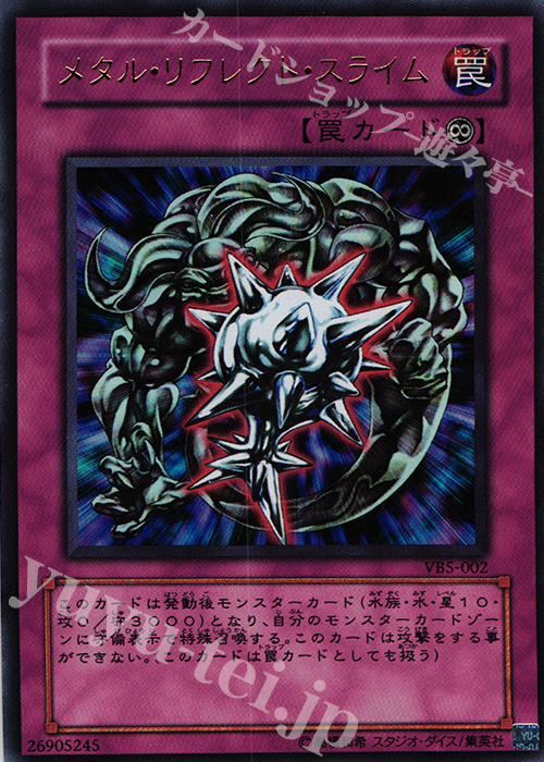 UR メタル・リフレクト・スライム | 買取 | 書籍付属カード | 遊戯王 OCG
