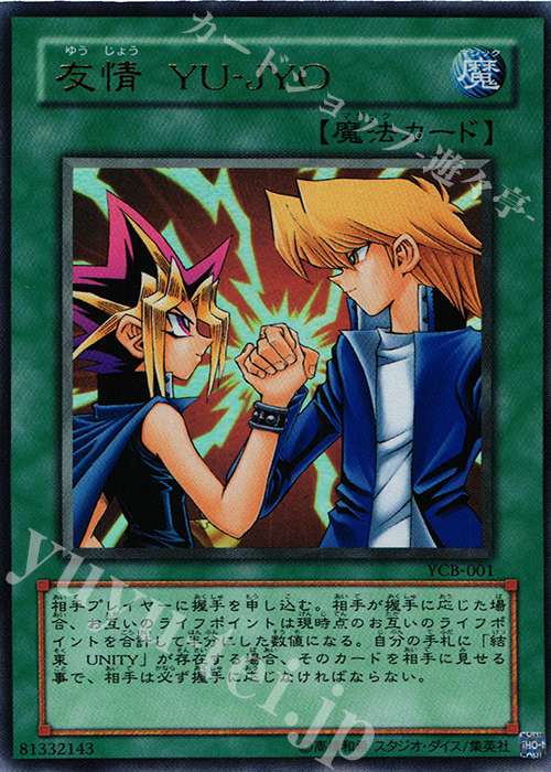 UR 友情 YU-JYO | 買取 | 書籍付属カード | 遊戯王 OCG