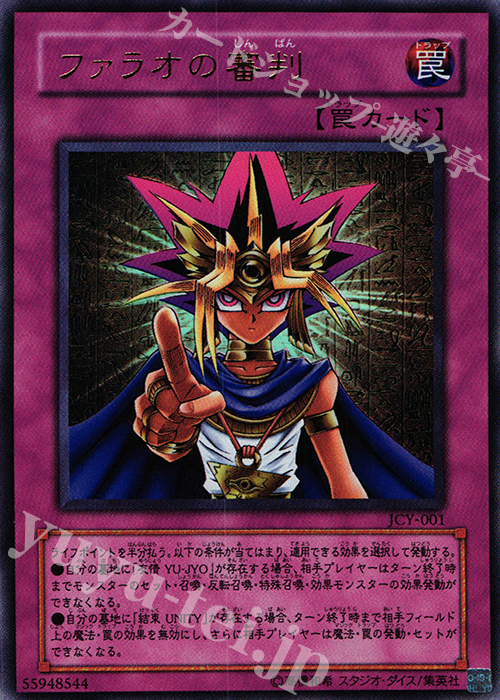 UR ファラオの審判 | 販売 | 書籍付属カード | 遊戯王 OCG
