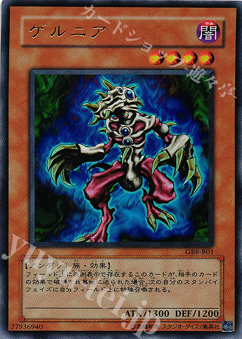 UR ゲルニア | 販売 | 書籍付属カード | 遊戯王 OCG