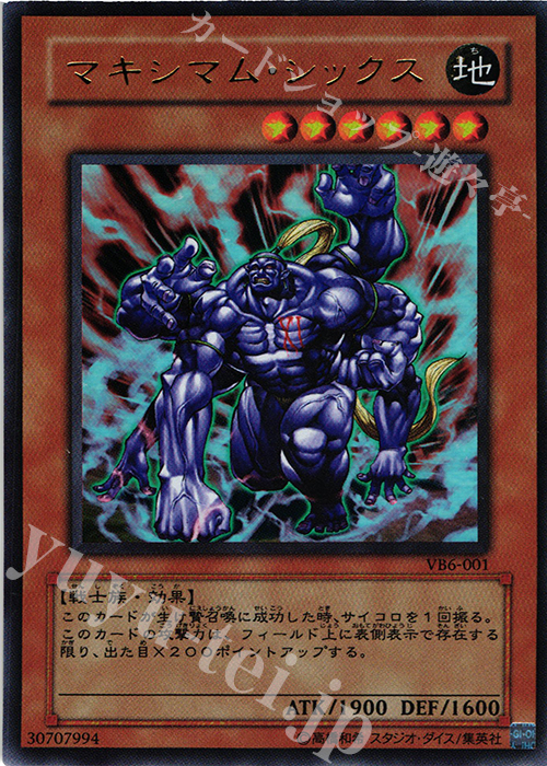 UR マキシマム・シックス | 販売 | 書籍付属カード | 遊戯王 OCG
