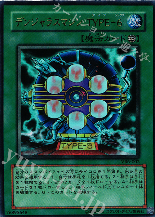 UR デンジャラスマシン TYPE-6 | 販売 | 書籍付属カード | 遊戯王 OCG
