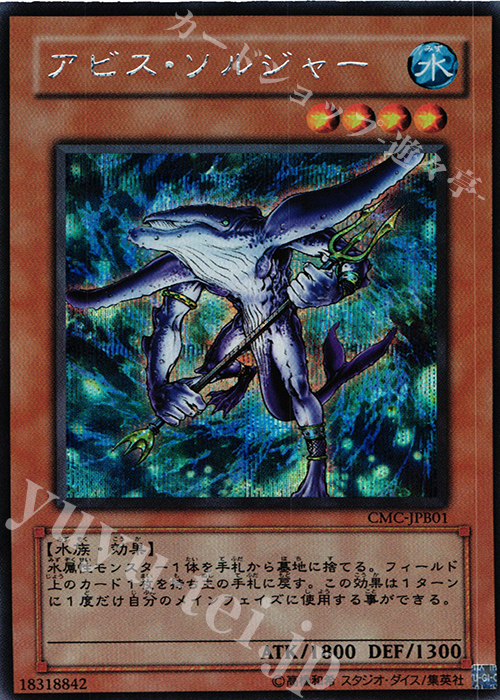 SE アビス・ソルジャー | 販売 | 書籍付属カード | 遊戯王 OCG