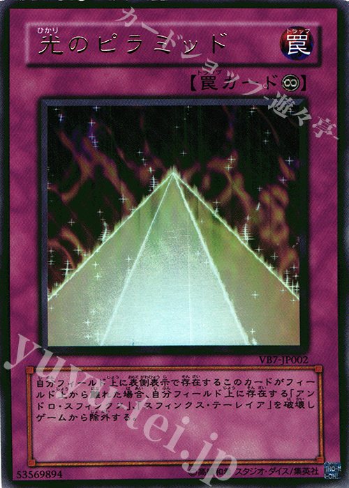 UR 光のピラミッド | 買取 | 書籍付属カード | 遊戯王 OCG