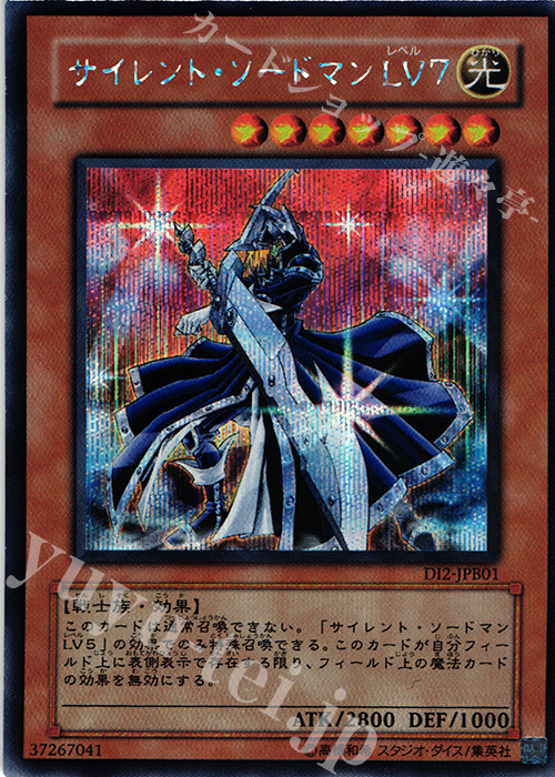 SE サイレント・ソードマン LV7 | 販売 | 書籍付属カード | 遊戯王 OCG