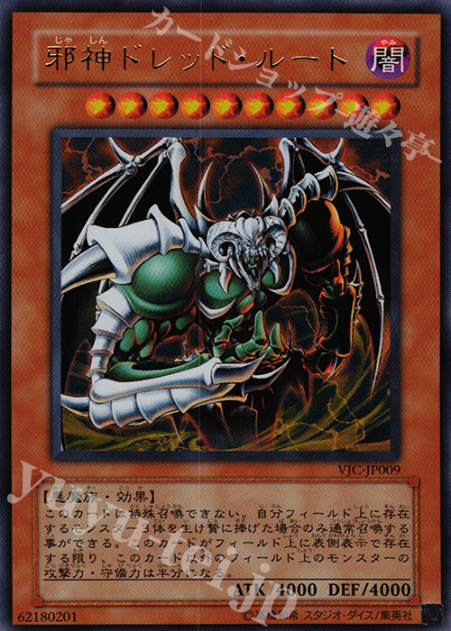 UR 邪神ドレッド・ルート | 販売 | 書籍付属カード | 遊戯王 OCG