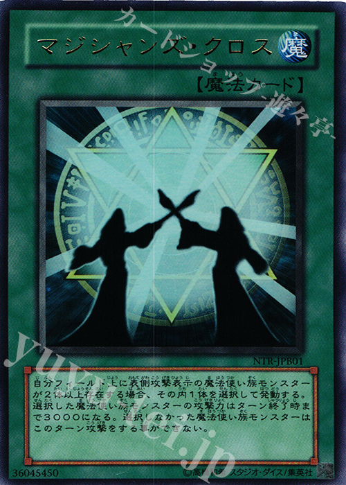 UR マジシャンズ・クロス | 販売 | 書籍付属カード | 遊戯王 OCG