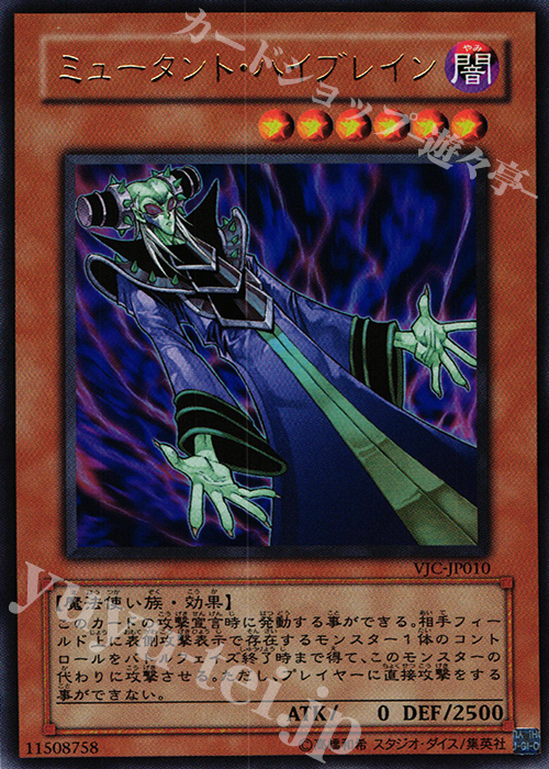 UR ミュータント・ハイブレイン | 販売 | 書籍付属カード | 遊戯王 OCG
