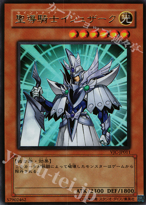 UR 聖導騎士イシュザーク | 販売 | 書籍付属カード | 遊戯王 OCG