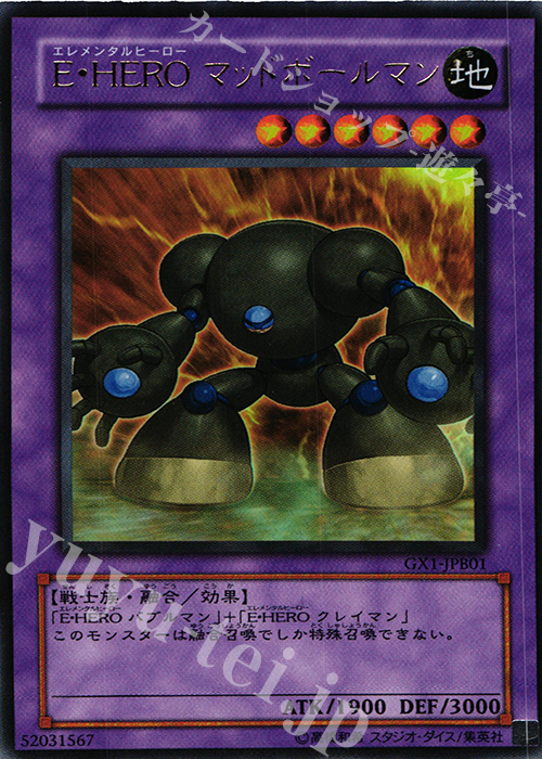 UR E・HERO マッドボールマン | 販売 | 書籍付属カード | 遊戯王 OCG