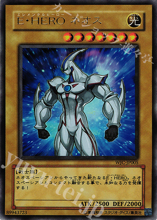 UR E・HERO ネオス | 販売 | 書籍付属カード | 遊戯王 OCG