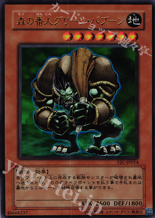 UR 森の番人グリーン・バブーン | 販売 | 書籍付属カード | 遊戯王 OCG