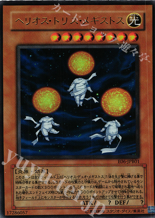 UR ヘリオス・トリス・メギストス | 販売 | 書籍付属カード | 遊戯王 OCG