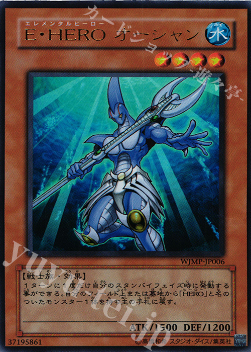 UR E・HERO オーシャン | 販売 | 書籍付属カード | 遊戯王 OCG